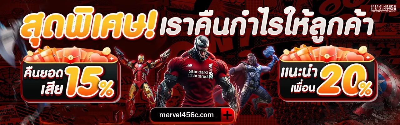 marvel 456
